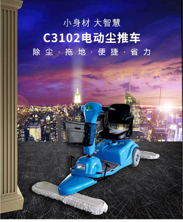 电动金昌尘推车C3102