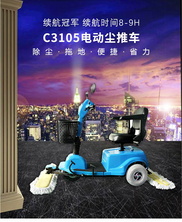 电动金昌尘推车C3105